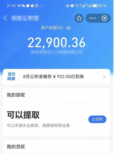 仁怀公积金不到100怎么取出来（公积金不足100怎么提取）